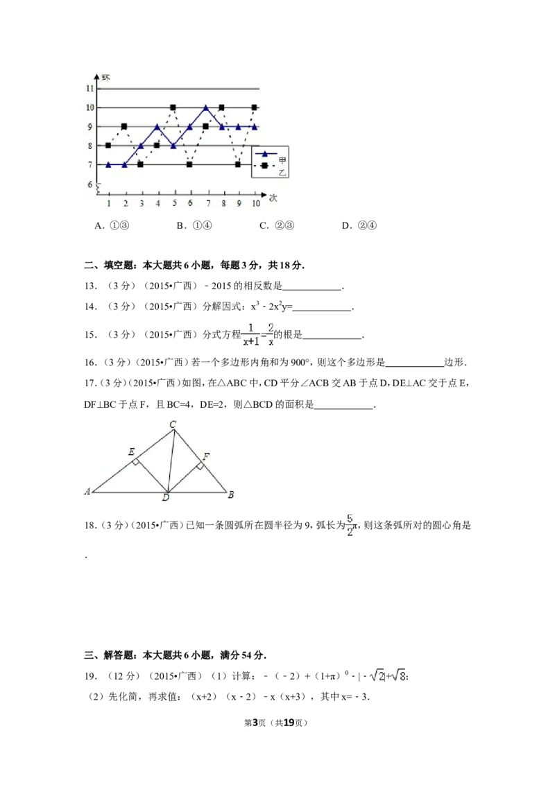 2015年广西省来宾市中考数学试卷（含解析版）_中考真题_2.数学中考真题2015-2024年_2015年全国中考数学180份
