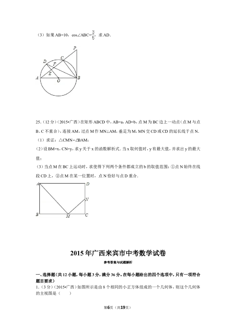 2015年广西省来宾市中考数学试卷（含解析版）_中考真题_2.数学中考真题2015-2024年_2015年全国中考数学180份