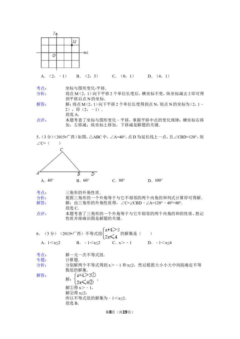 2015年广西省来宾市中考数学试卷（含解析版）_中考真题_2.数学中考真题2015-2024年_2015年全国中考数学180份