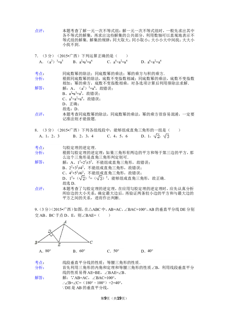 2015年广西省来宾市中考数学试卷（含解析版）_中考真题_2.数学中考真题2015-2024年_2015年全国中考数学180份