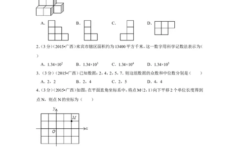 2015年广西省来宾市中考数学试卷（含解析版）_中考真题_2.数学中考真题2015-2024年_2015年全国中考数学180份