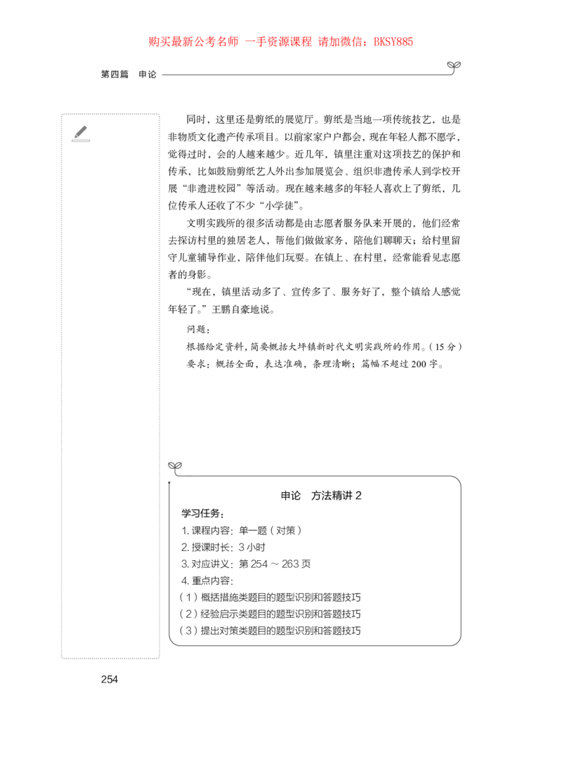 申论公众号：上岸的资料_2026考公资料_（10）粉笔_2025粉笔国考省考980（课＋笔记）_粉笔980（25多省）_22025FB江苏省考980系统班_1.方法精讲_讲义