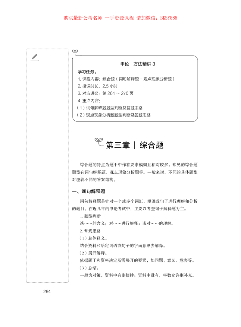 申论公众号：上岸的资料_2026考公资料_（10）粉笔_2025粉笔国考省考980（课＋笔记）_粉笔980（25多省）_22025FB江苏省考980系统班_1.方法精讲_讲义