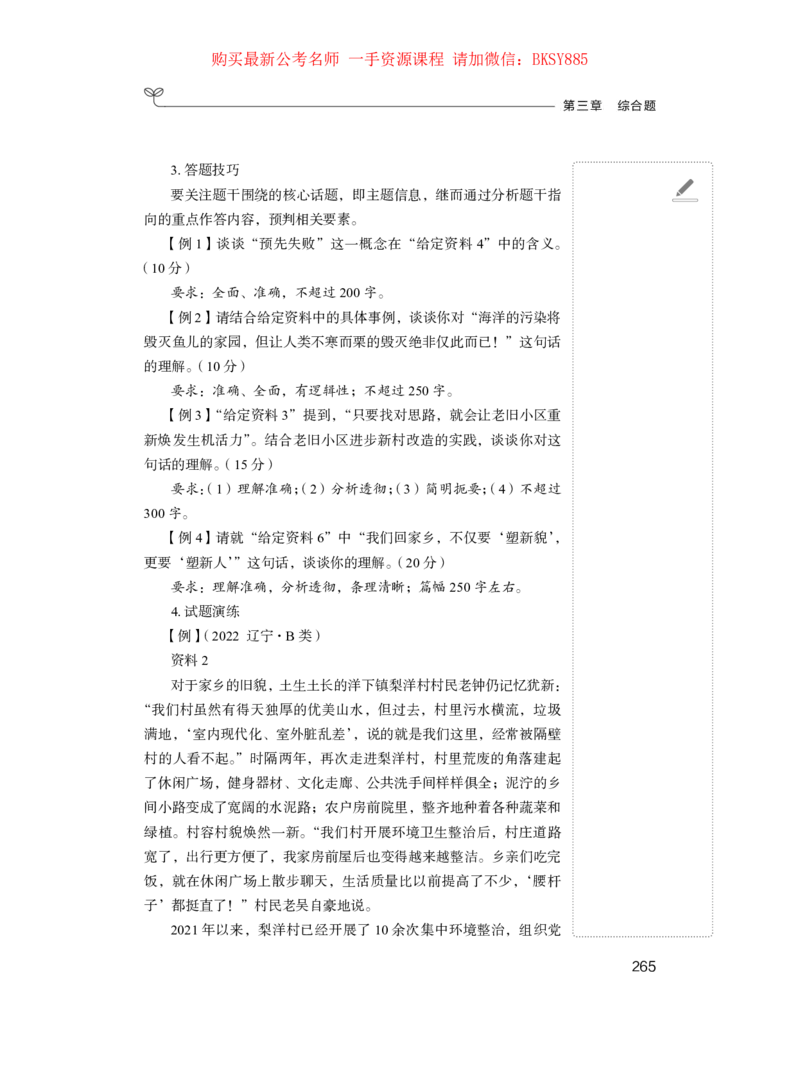 申论公众号：上岸的资料_2026考公资料_（10）粉笔_2025粉笔国考省考980（课＋笔记）_粉笔980（25多省）_22025FB江苏省考980系统班_1.方法精讲_讲义