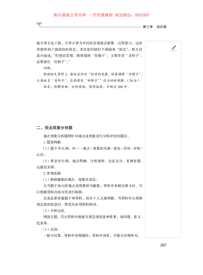 申论公众号：上岸的资料_2026考公资料_（10）粉笔_2025粉笔国考省考980（课＋笔记）_粉笔980（25多省）_22025FB江苏省考980系统班_1.方法精讲_讲义