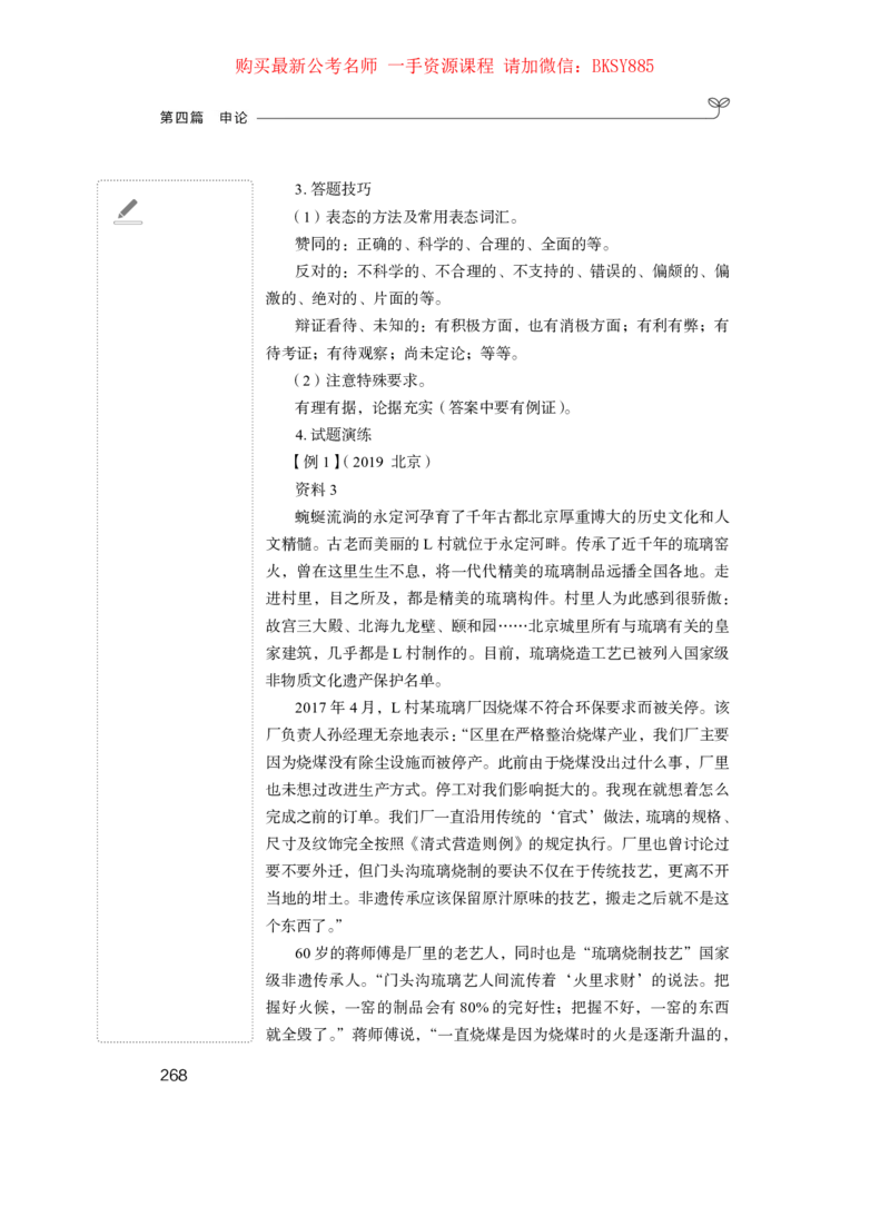 申论公众号：上岸的资料_2026考公资料_（10）粉笔_2025粉笔国考省考980（课＋笔记）_粉笔980（25多省）_22025FB江苏省考980系统班_1.方法精讲_讲义