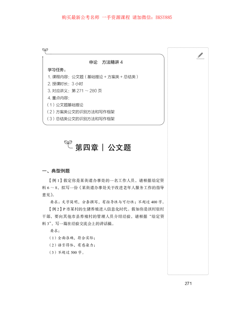 申论公众号：上岸的资料_2026考公资料_（10）粉笔_2025粉笔国考省考980（课＋笔记）_粉笔980（25多省）_22025FB江苏省考980系统班_1.方法精讲_讲义