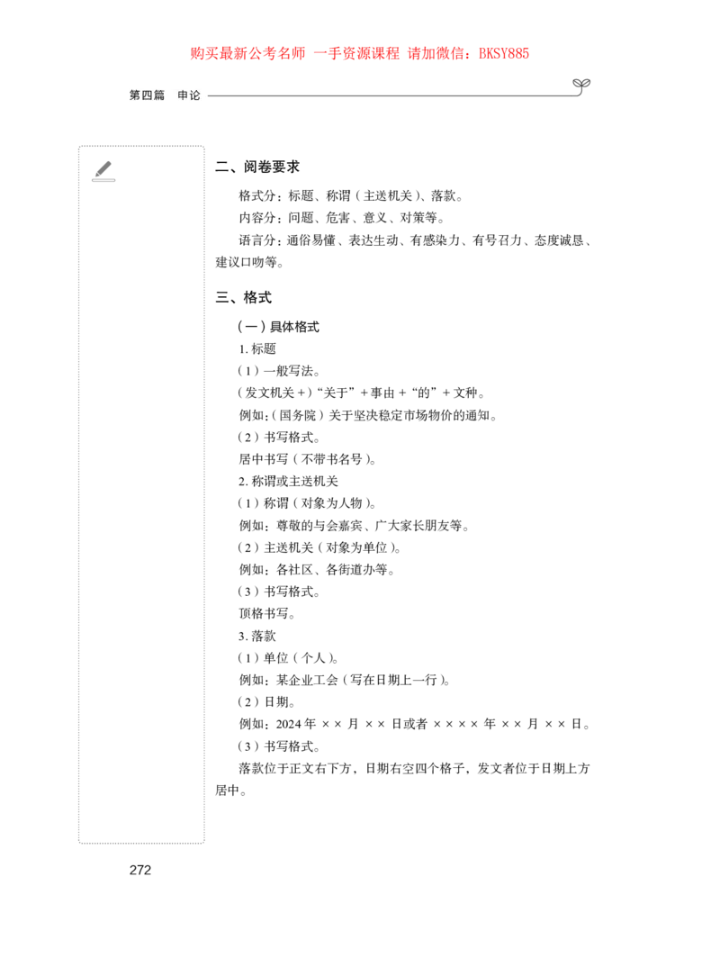 申论公众号：上岸的资料_2026考公资料_（10）粉笔_2025粉笔国考省考980（课＋笔记）_粉笔980（25多省）_22025FB江苏省考980系统班_1.方法精讲_讲义
