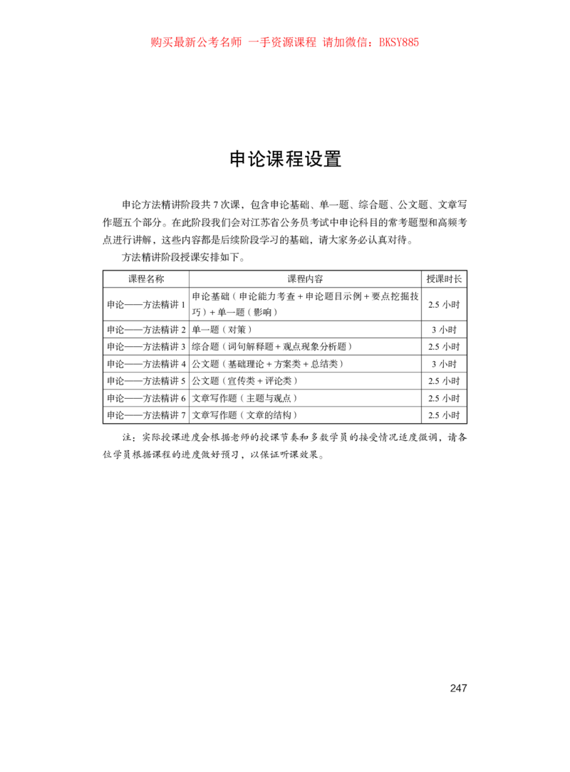 申论公众号：上岸的资料_2026考公资料_（10）粉笔_2025粉笔国考省考980（课＋笔记）_粉笔980（25多省）_22025FB江苏省考980系统班_1.方法精讲_讲义