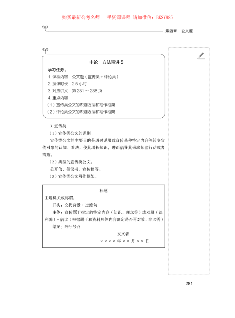 申论公众号：上岸的资料_2026考公资料_（10）粉笔_2025粉笔国考省考980（课＋笔记）_粉笔980（25多省）_22025FB江苏省考980系统班_1.方法精讲_讲义