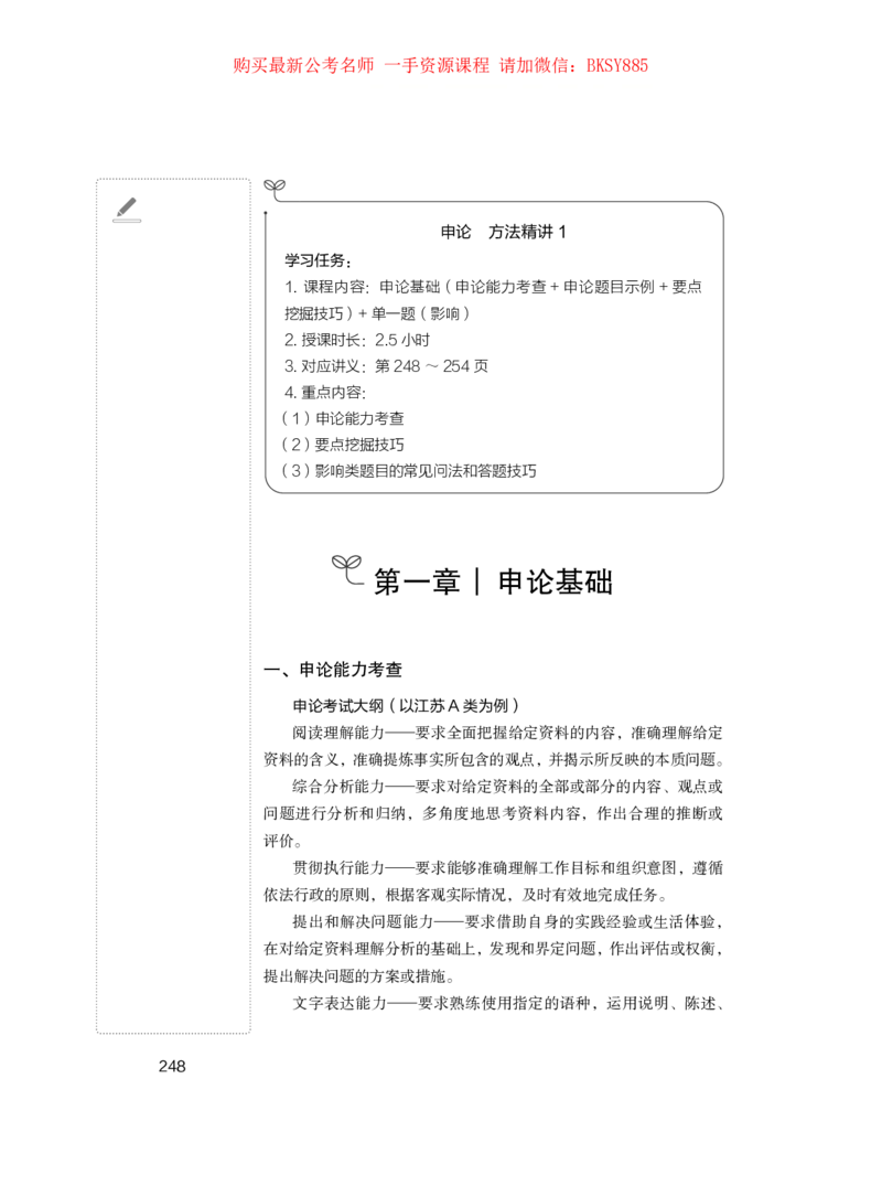 申论公众号：上岸的资料_2026考公资料_（10）粉笔_2025粉笔国考省考980（课＋笔记）_粉笔980（25多省）_22025FB江苏省考980系统班_1.方法精讲_讲义