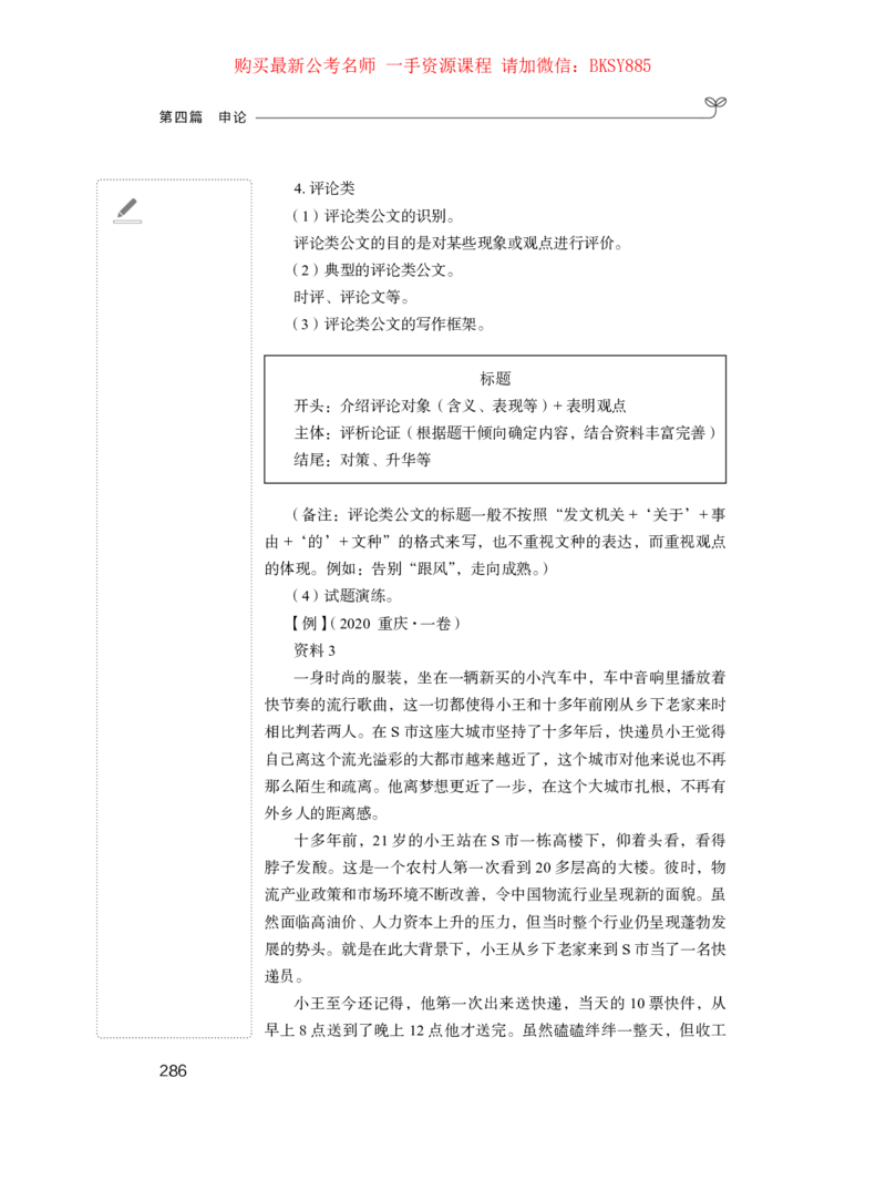 申论公众号：上岸的资料_2026考公资料_（10）粉笔_2025粉笔国考省考980（课＋笔记）_粉笔980（25多省）_22025FB江苏省考980系统班_1.方法精讲_讲义