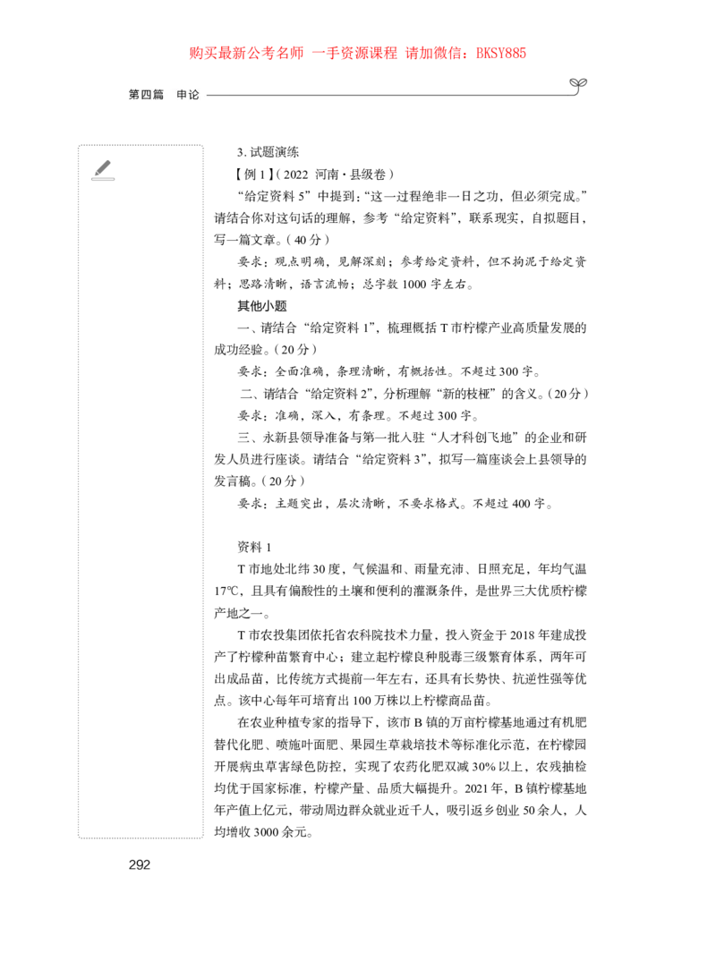 申论公众号：上岸的资料_2026考公资料_（10）粉笔_2025粉笔国考省考980（课＋笔记）_粉笔980（25多省）_22025FB江苏省考980系统班_1.方法精讲_讲义