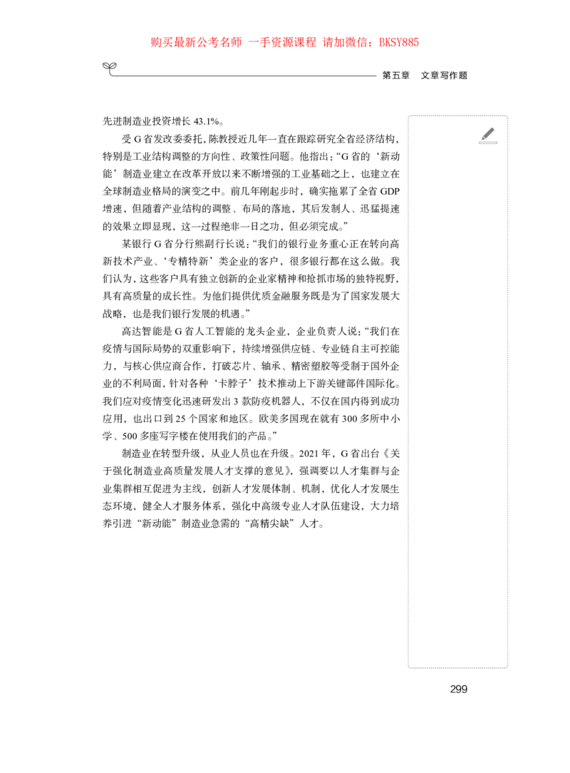 申论公众号：上岸的资料_2026考公资料_（10）粉笔_2025粉笔国考省考980（课＋笔记）_粉笔980（25多省）_22025FB江苏省考980系统班_1.方法精讲_讲义