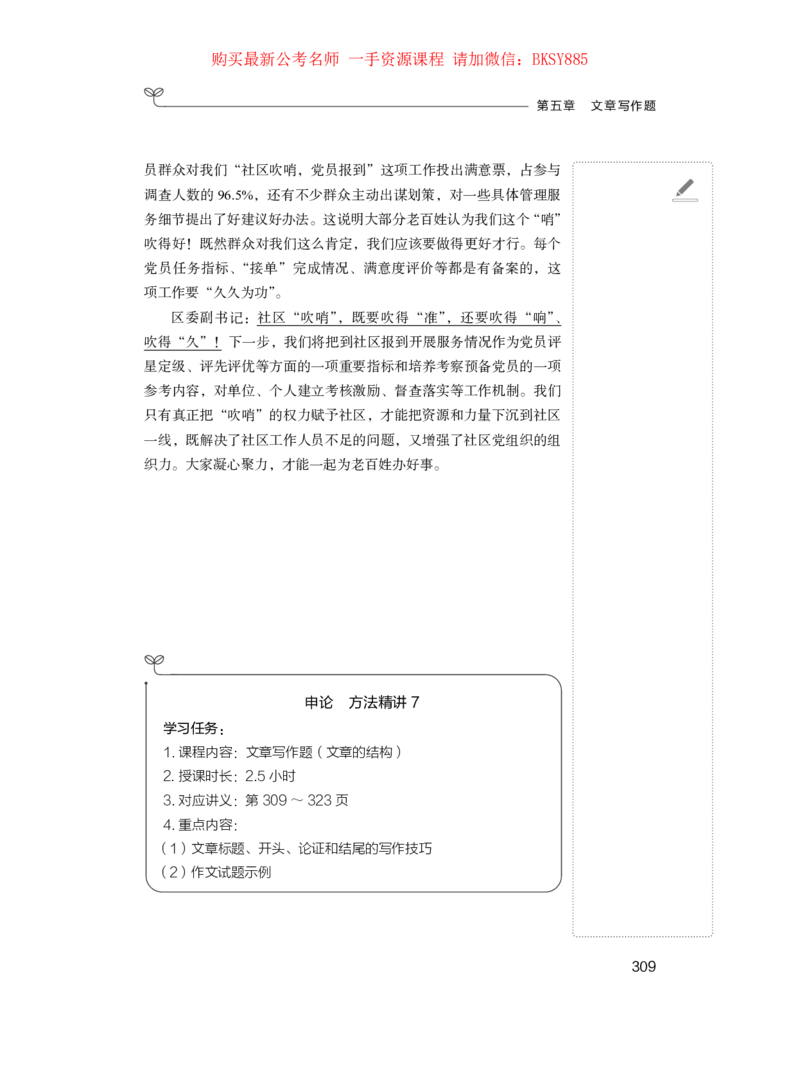 申论公众号：上岸的资料_2026考公资料_（10）粉笔_2025粉笔国考省考980（课＋笔记）_粉笔980（25多省）_22025FB江苏省考980系统班_1.方法精讲_讲义
