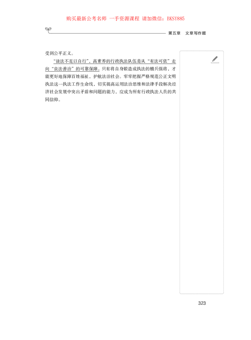 申论公众号：上岸的资料_2026考公资料_（10）粉笔_2025粉笔国考省考980（课＋笔记）_粉笔980（25多省）_22025FB江苏省考980系统班_1.方法精讲_讲义