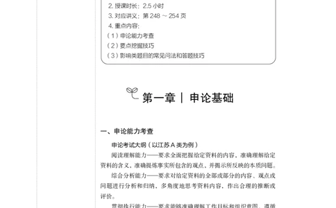 申论公众号：上岸的资料_2026考公资料_（10）粉笔_2025粉笔国考省考980（课＋笔记）_粉笔980（25多省）_22025FB江苏省考980系统班_1.方法精讲_讲义