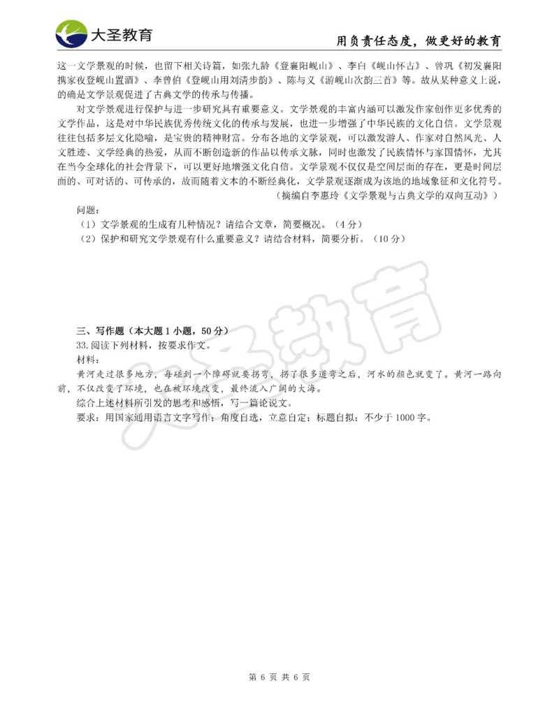 &middot;2025上中学综合素质模拟题（三）试题_4-教培资料-26年最新资料-同步更新_科一科二电子资料合集中小幼（笔记真题知识点汇总等）文件多，按需保存_08大圣合集