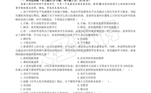 &middot;2025上中学综合素质模拟题（三）试题_4-教培资料-26年最新资料-同步更新_科一科二电子资料合集中小幼（笔记真题知识点汇总等）文件多，按需保存_08大圣合集