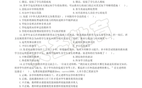 &middot;2025上中学综合素质模拟题（三）试题_4-教培资料-26年最新资料-同步更新_科一科二电子资料合集中小幼（笔记真题知识点汇总等）文件多，按需保存_08大圣合集