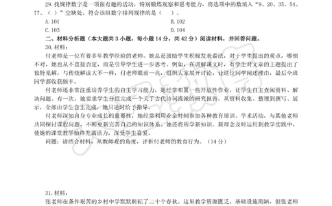 &middot;2025上中学综合素质模拟题（三）试题_4-教培资料-26年最新资料-同步更新_科一科二电子资料合集中小幼（笔记真题知识点汇总等）文件多，按需保存_08大圣合集
