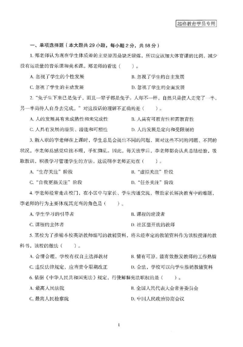 25上－小学综合素质-模拟卷1_4-教培资料-26年最新资料-同步更新_科一科二电子资料合集中小幼（笔记真题知识点汇总等）文件多，按需保存_各机构笔记合集（中小幼）推荐