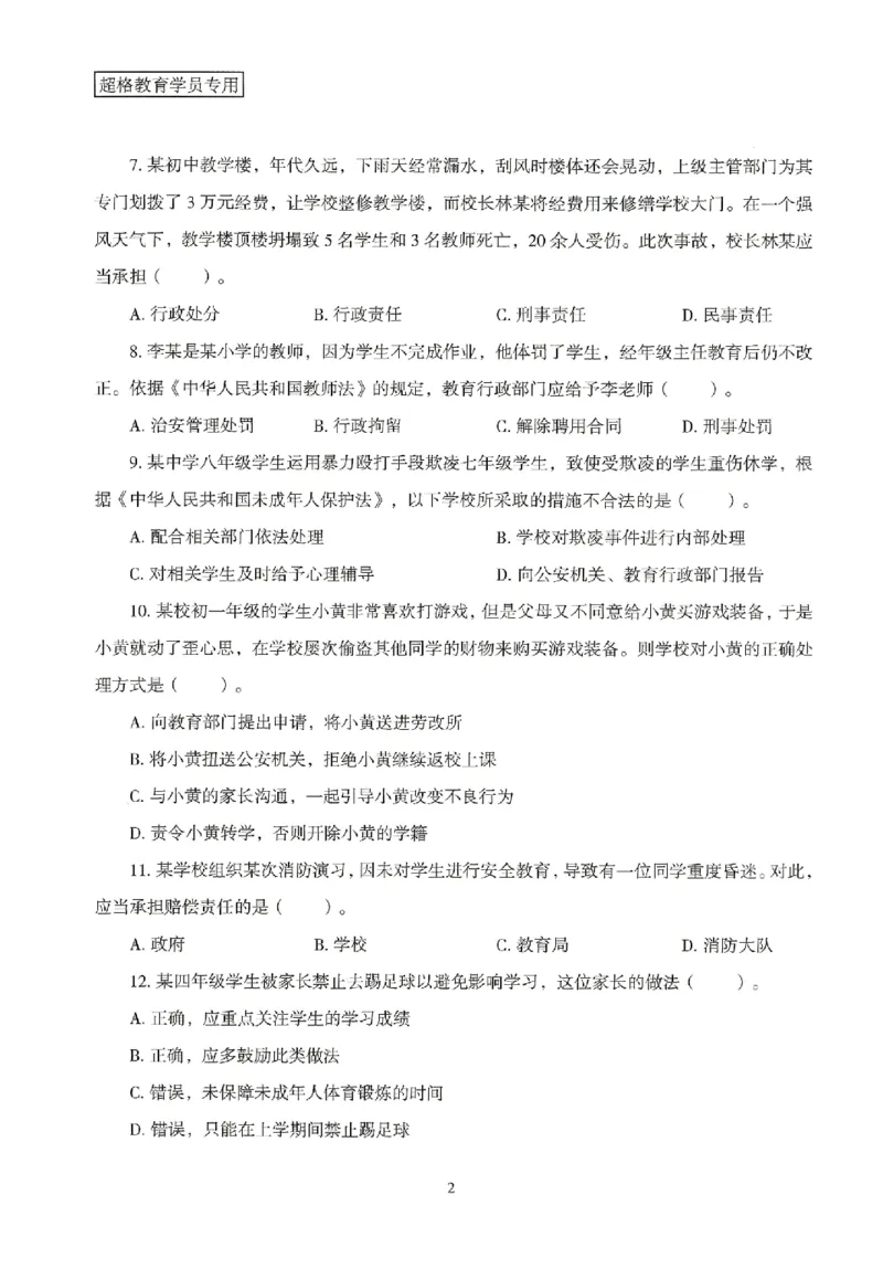 25上－小学综合素质-模拟卷1_4-教培资料-26年最新资料-同步更新_科一科二电子资料合集中小幼（笔记真题知识点汇总等）文件多，按需保存_各机构笔记合集（中小幼）推荐