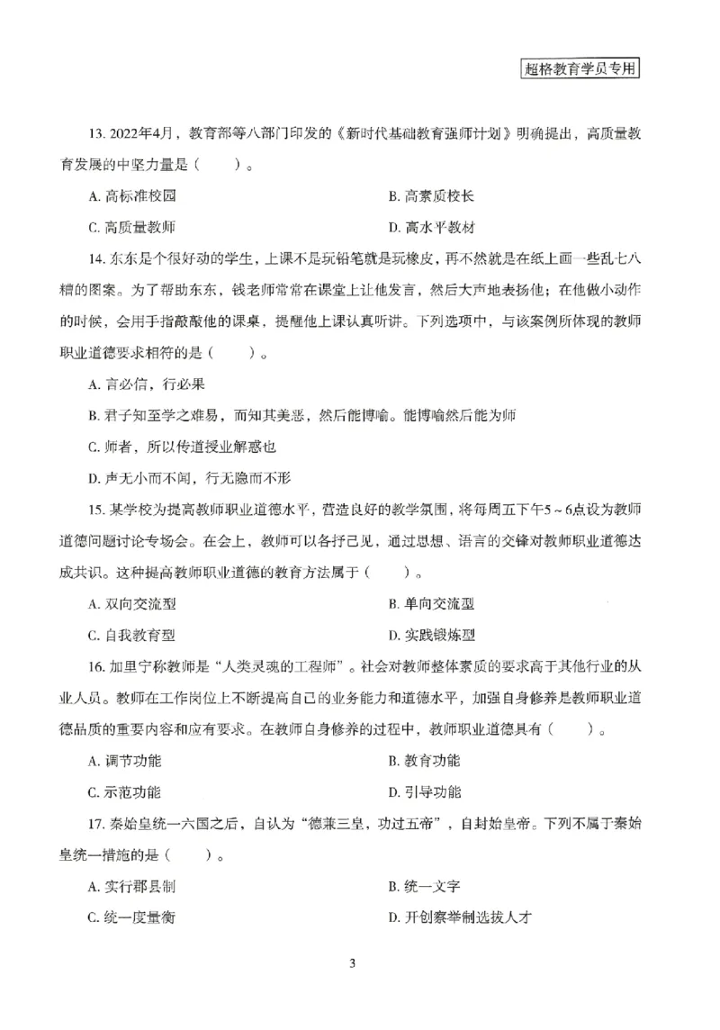 25上－小学综合素质-模拟卷1_4-教培资料-26年最新资料-同步更新_科一科二电子资料合集中小幼（笔记真题知识点汇总等）文件多，按需保存_各机构笔记合集（中小幼）推荐