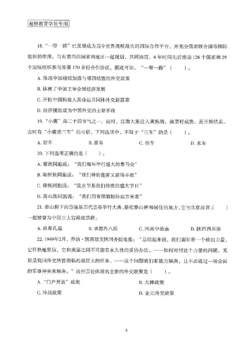 25上－小学综合素质-模拟卷1_4-教培资料-26年最新资料-同步更新_科一科二电子资料合集中小幼（笔记真题知识点汇总等）文件多，按需保存_各机构笔记合集（中小幼）推荐