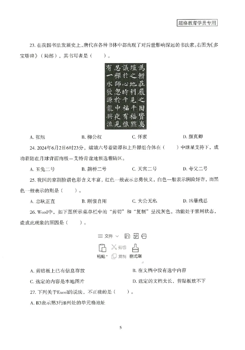 25上－小学综合素质-模拟卷1_4-教培资料-26年最新资料-同步更新_科一科二电子资料合集中小幼（笔记真题知识点汇总等）文件多，按需保存_各机构笔记合集（中小幼）推荐