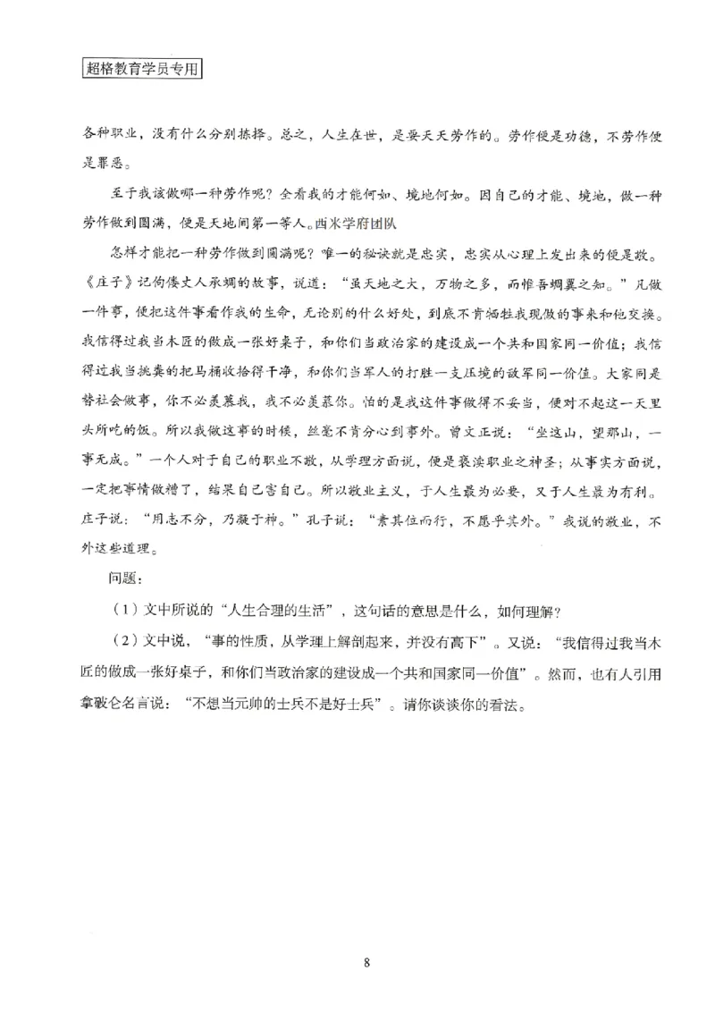 25上－小学综合素质-模拟卷1_4-教培资料-26年最新资料-同步更新_科一科二电子资料合集中小幼（笔记真题知识点汇总等）文件多，按需保存_各机构笔记合集（中小幼）推荐