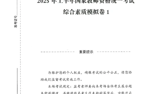 25上－小学综合素质-模拟卷1_4-教培资料-26年最新资料-同步更新_科一科二电子资料合集中小幼（笔记真题知识点汇总等）文件多，按需保存_各机构笔记合集（中小幼）推荐
