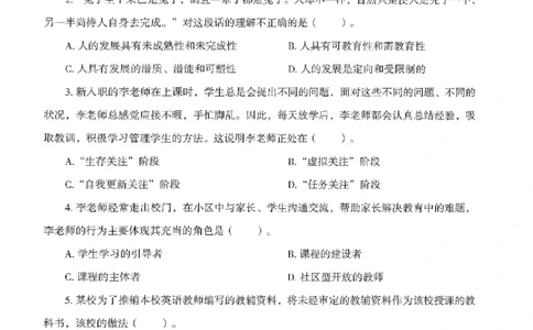 25上－小学综合素质-模拟卷1_4-教培资料-26年最新资料-同步更新_科一科二电子资料合集中小幼（笔记真题知识点汇总等）文件多，按需保存_各机构笔记合集（中小幼）推荐