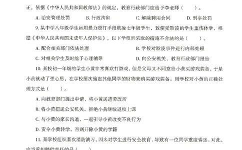25上－小学综合素质-模拟卷1_4-教培资料-26年最新资料-同步更新_科一科二电子资料合集中小幼（笔记真题知识点汇总等）文件多，按需保存_各机构笔记合集（中小幼）推荐