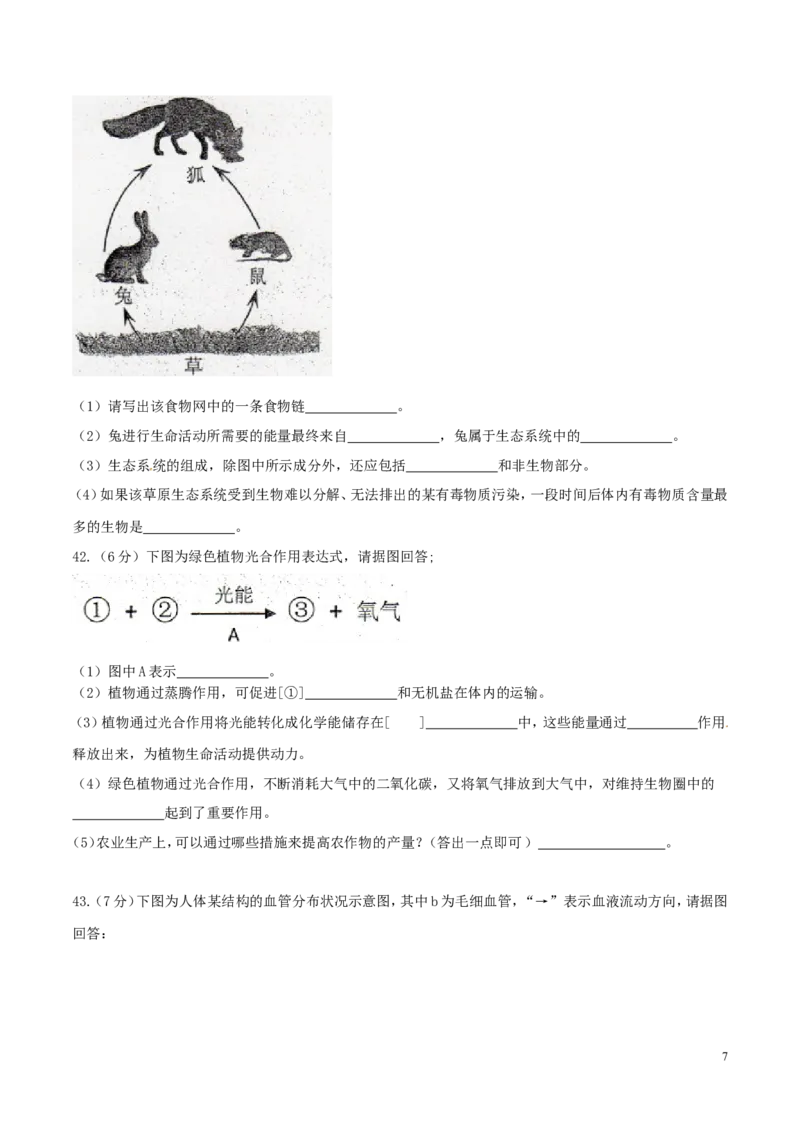 2017年中考真题精品解析生物（云南卷）精编word版（原卷版）_中考真题_8.生物中考真题2015-2024年_地区卷_云南生物14-22缺18