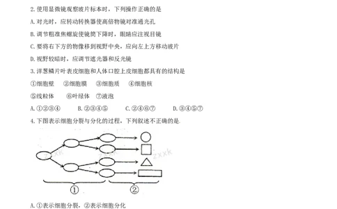 2017年中考真题精品解析生物（云南卷）精编word版（原卷版）_中考真题_8.生物中考真题2015-2024年_地区卷_云南生物14-22缺18