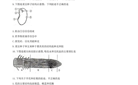 2017年中考真题精品解析生物（云南卷）精编word版（原卷版）_中考真题_8.生物中考真题2015-2024年_地区卷_云南生物14-22缺18