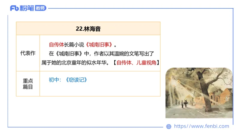 6.15-中学科目&mdash;理论精讲-中外文学9-遥之_4-教培资料-26年最新资料-同步更新_科一科二电子资料合集中小幼（笔记真题知识点汇总等）文件多，按需保存_01西米合集_1.理论精讲