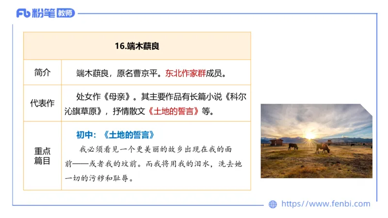 6.15-中学科目&mdash;理论精讲-中外文学9-遥之_4-教培资料-26年最新资料-同步更新_科一科二电子资料合集中小幼（笔记真题知识点汇总等）文件多，按需保存_01西米合集_1.理论精讲