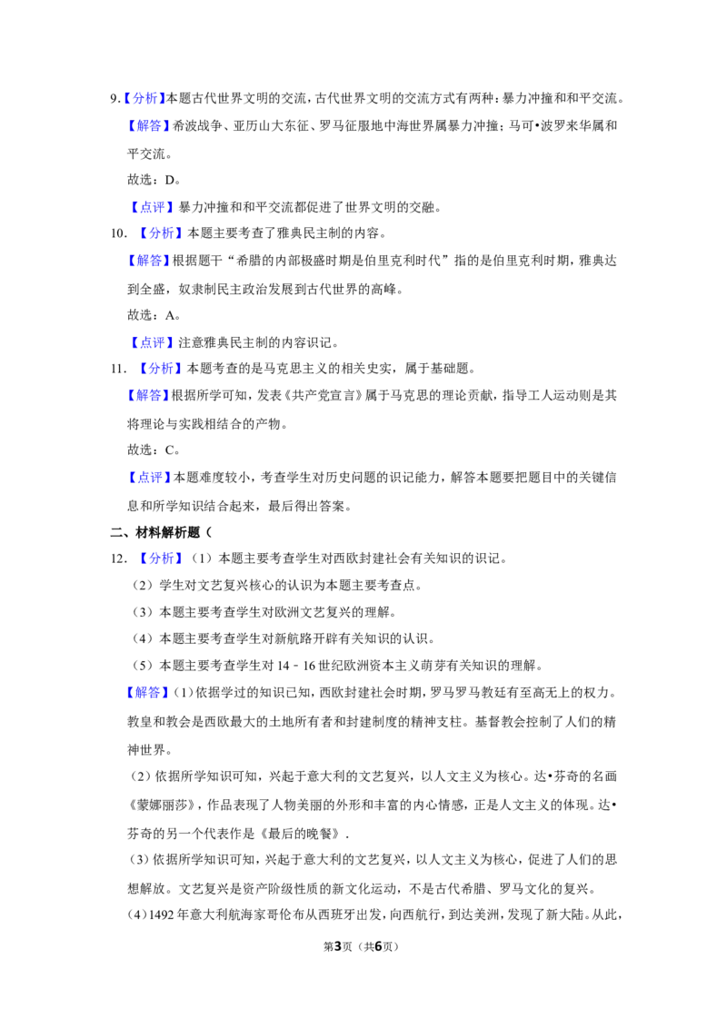 2015年辽宁省朝阳市中考历史试卷（解析）_中考真题_6.历史中考真题2015-2024年_地区卷_辽宁历史_辽宁历史_朝阳历史15、19-20