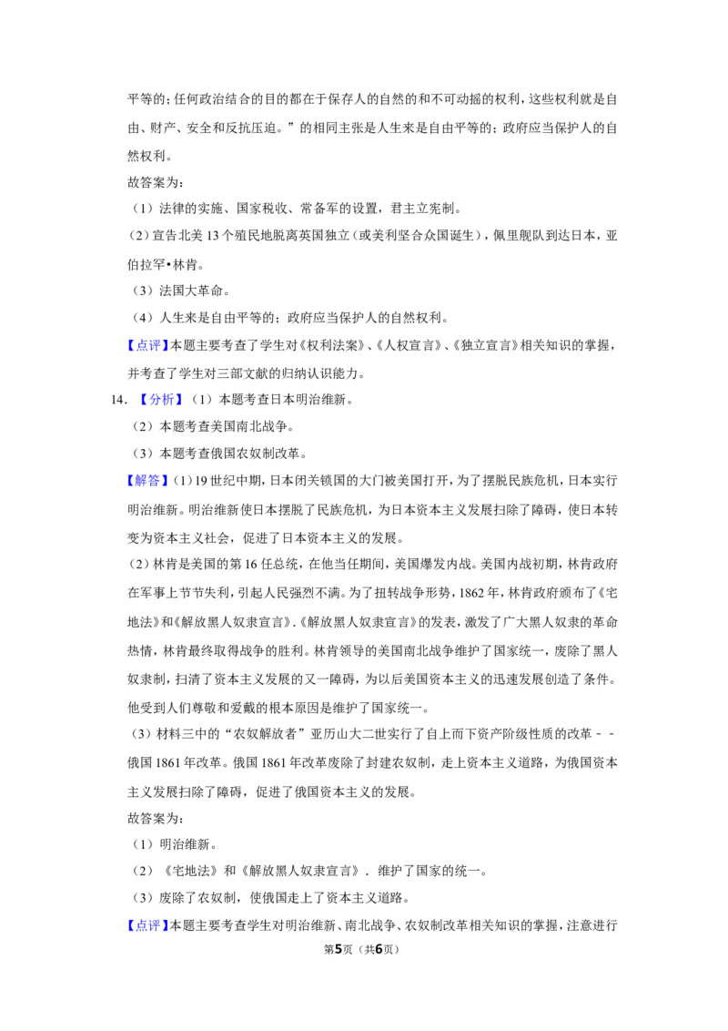 2015年辽宁省朝阳市中考历史试卷（解析）_中考真题_6.历史中考真题2015-2024年_地区卷_辽宁历史_辽宁历史_朝阳历史15、19-20