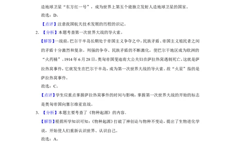 2015年辽宁省朝阳市中考历史试卷（解析）_中考真题_6.历史中考真题2015-2024年_地区卷_辽宁历史_辽宁历史_朝阳历史15、19-20
