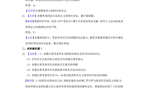 2015年辽宁省朝阳市中考历史试卷（解析）_中考真题_6.历史中考真题2015-2024年_地区卷_辽宁历史_辽宁历史_朝阳历史15、19-20