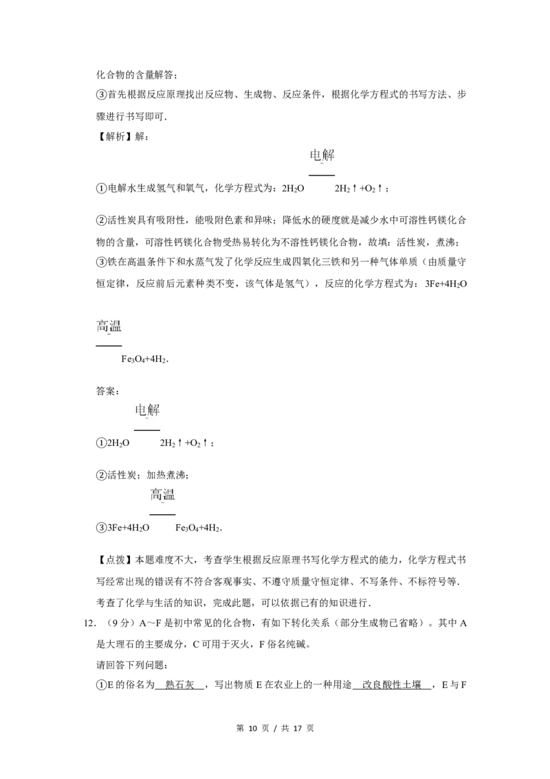 2016年四川省绵阳市中考化学试卷（教师版）_中考真题_5.化学中考真题2015-2024年_地区卷_四川省_绵阳化学2007-2021_绵阳化学07-21_教师版