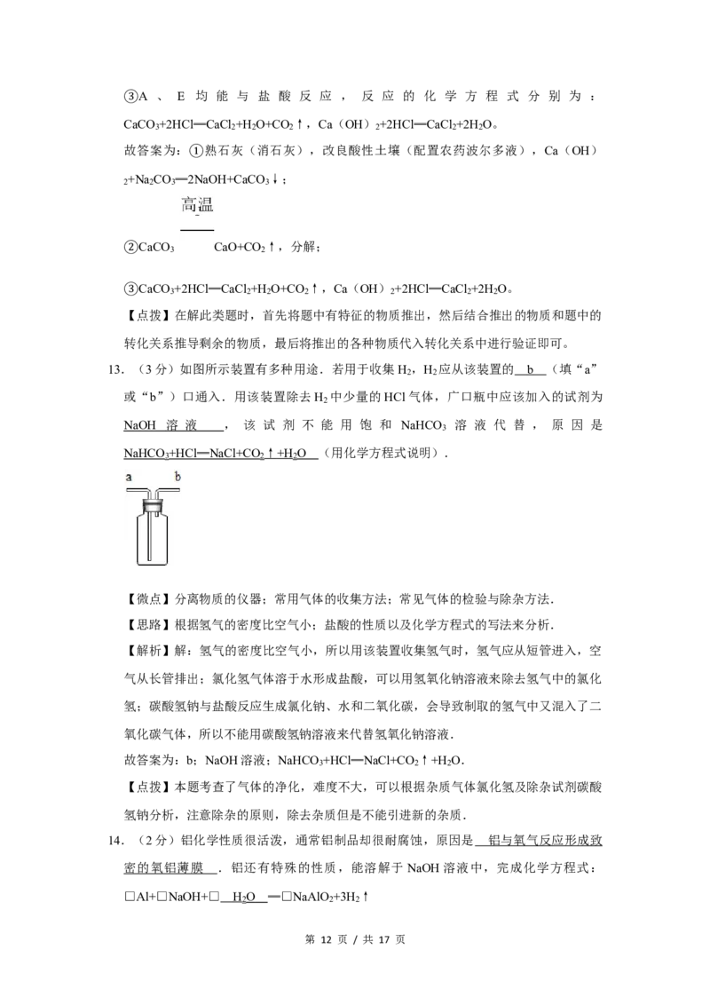 2016年四川省绵阳市中考化学试卷（教师版）_中考真题_5.化学中考真题2015-2024年_地区卷_四川省_绵阳化学2007-2021_绵阳化学07-21_教师版