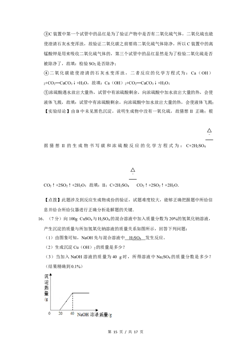 2016年四川省绵阳市中考化学试卷（教师版）_中考真题_5.化学中考真题2015-2024年_地区卷_四川省_绵阳化学2007-2021_绵阳化学07-21_教师版