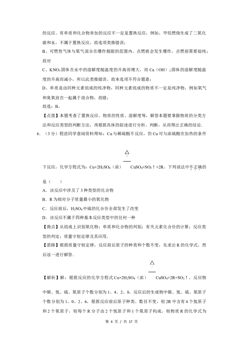 2016年四川省绵阳市中考化学试卷（教师版）_中考真题_5.化学中考真题2015-2024年_地区卷_四川省_绵阳化学2007-2021_绵阳化学07-21_教师版