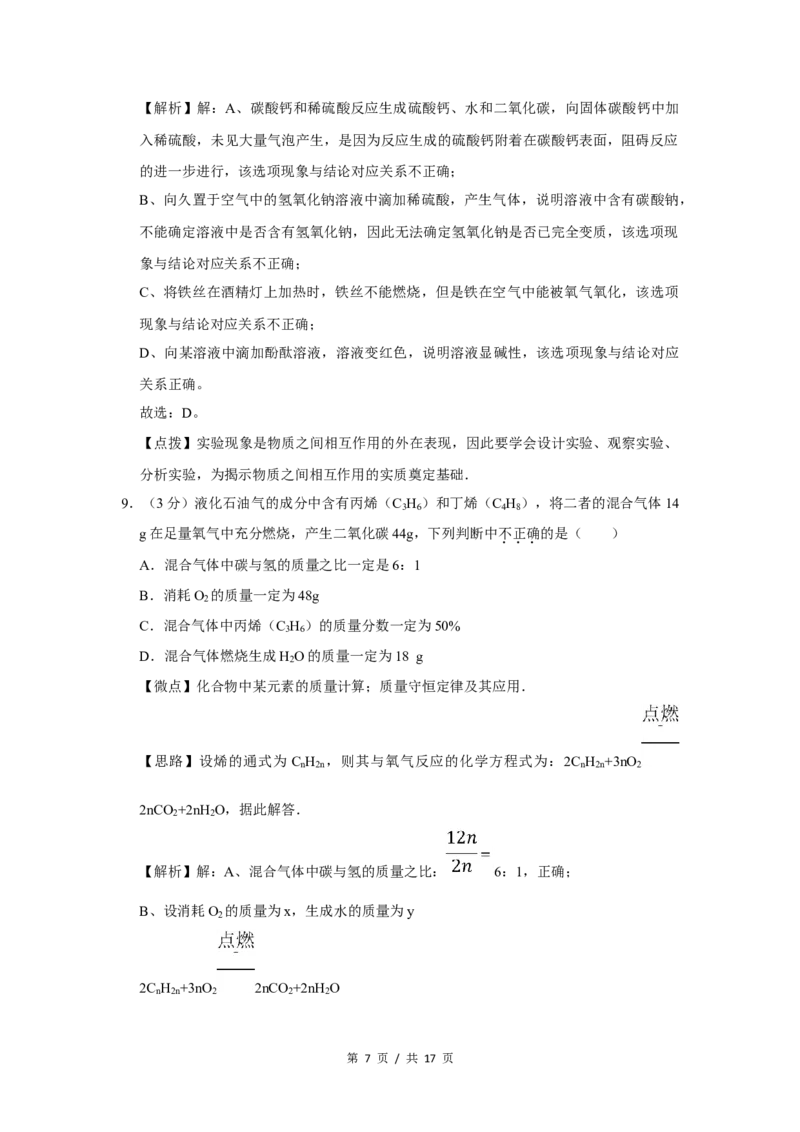 2016年四川省绵阳市中考化学试卷（教师版）_中考真题_5.化学中考真题2015-2024年_地区卷_四川省_绵阳化学2007-2021_绵阳化学07-21_教师版