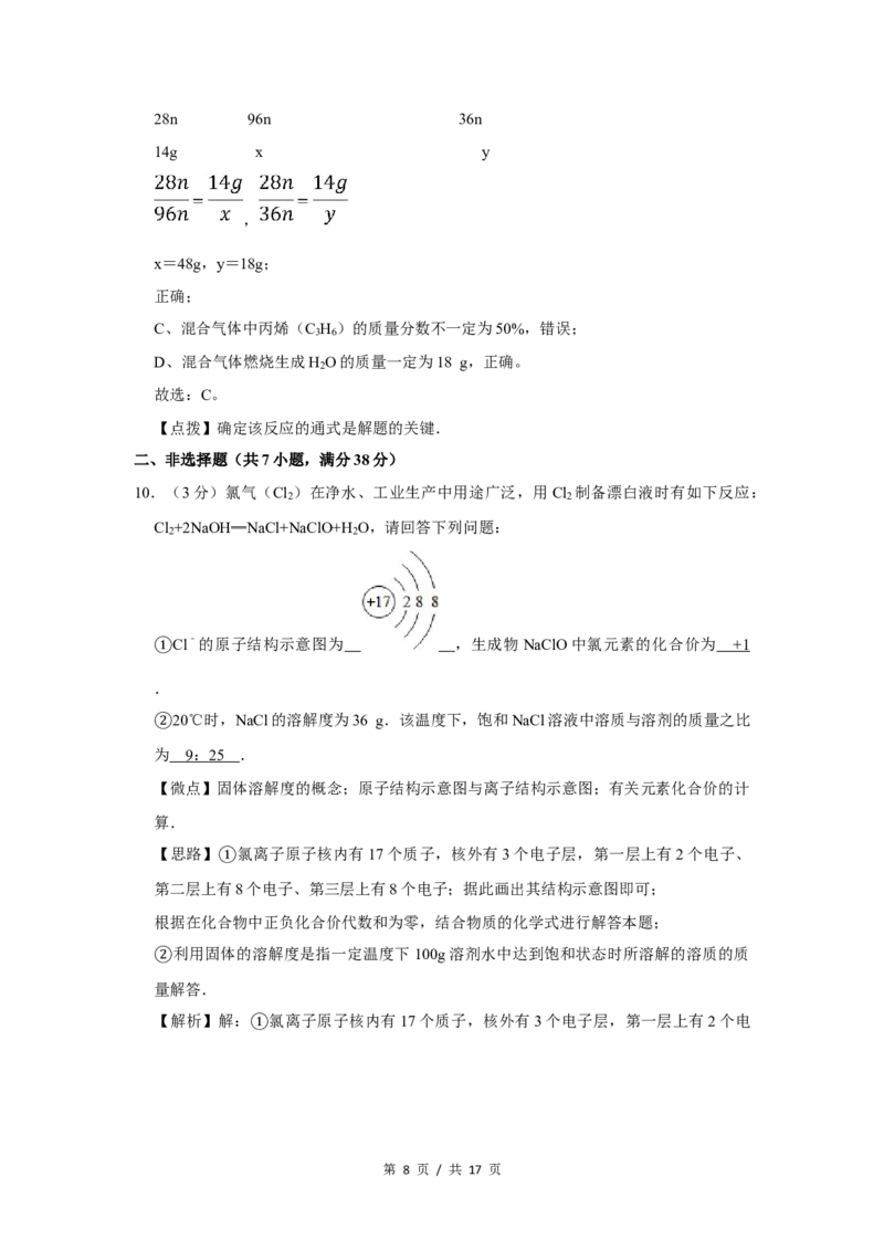 2016年四川省绵阳市中考化学试卷（教师版）_中考真题_5.化学中考真题2015-2024年_地区卷_四川省_绵阳化学2007-2021_绵阳化学07-21_教师版