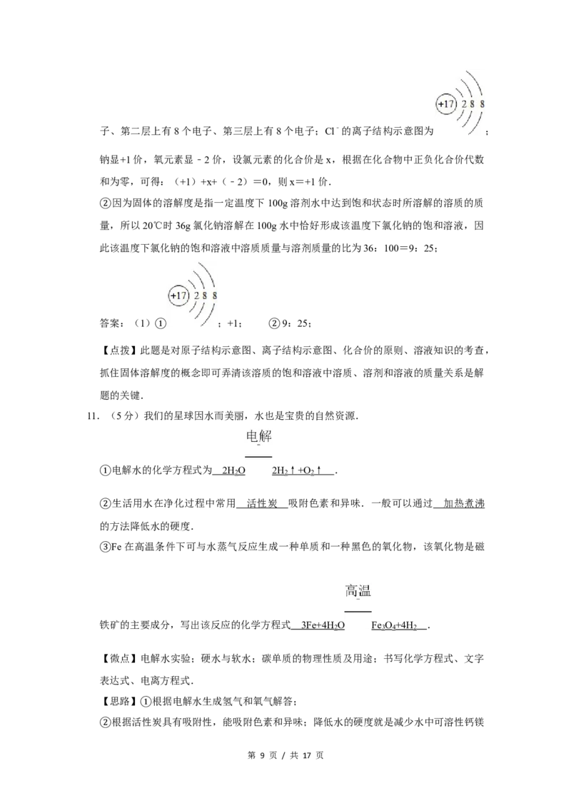 2016年四川省绵阳市中考化学试卷（教师版）_中考真题_5.化学中考真题2015-2024年_地区卷_四川省_绵阳化学2007-2021_绵阳化学07-21_教师版